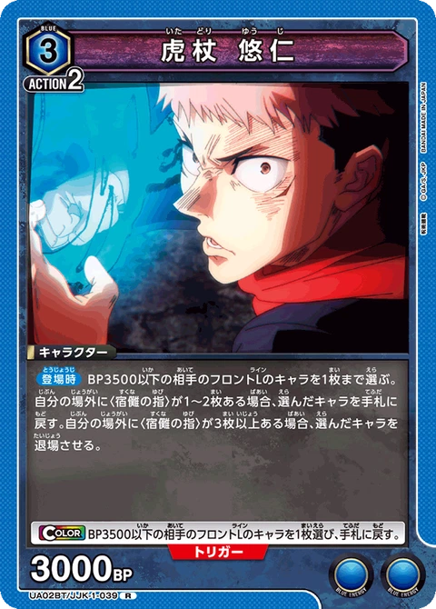 Itadori Yuuji, Union Arena (Asia) Main Card