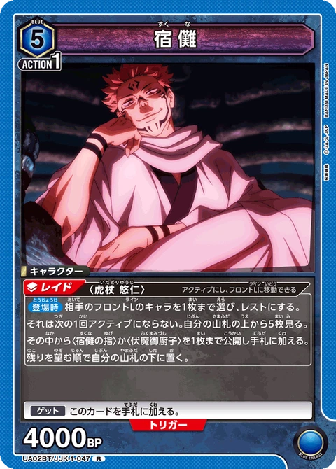 Sukuna, Union Arena (Asia) Main Card