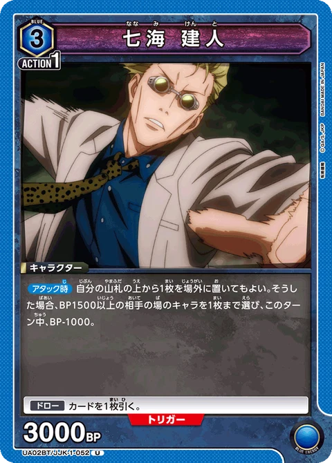 Nanami Kento, Union Arena (Asia) Main Card