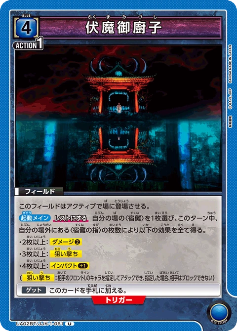 Malevolent Shrine, Union Arena (Asia) Main Card