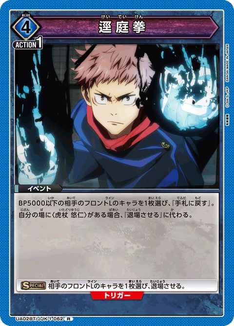 Divergent Fist, Union Arena (Asia) Main Card
