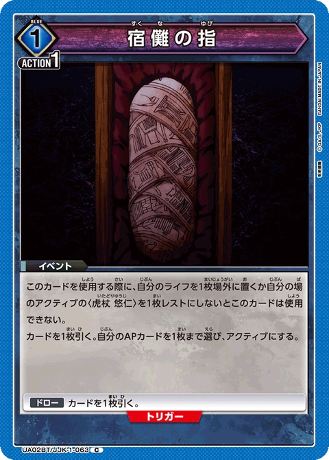 Sukuna's Finger, Union Arena (Asia) Main Card