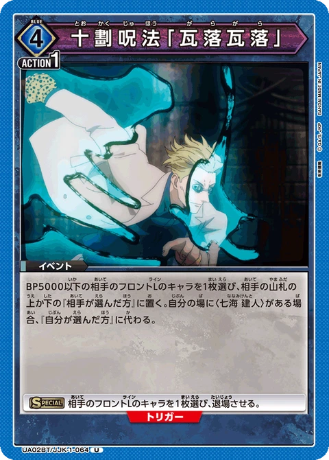 Ratio Technique Collapse, Union Arena (Asia) Main Card