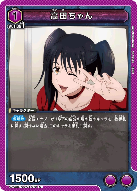 Takada-Chan, Union Arena (Asia) Main Card