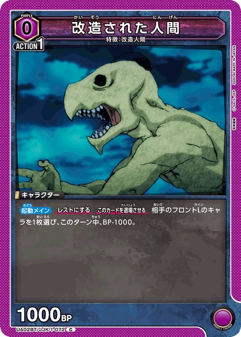 Transfigured Human, Union Arena (Asia) Main Card