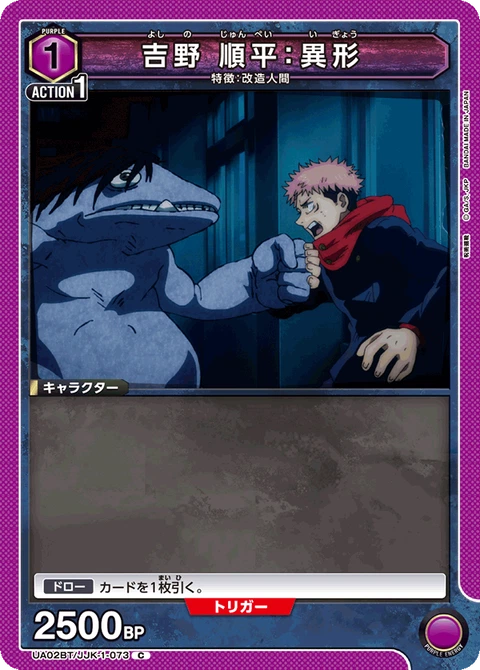 Yoshino Junpei: Transfigured, Union Arena (Asia) Main Card