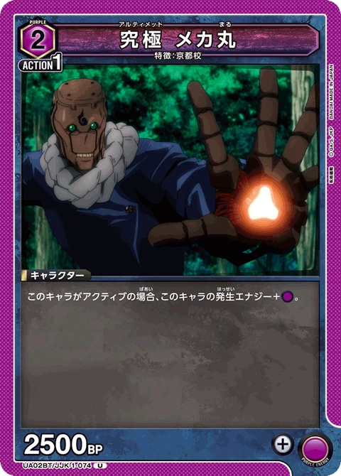 Ultimate Machamaru, Union Arena (Asia) Main Card