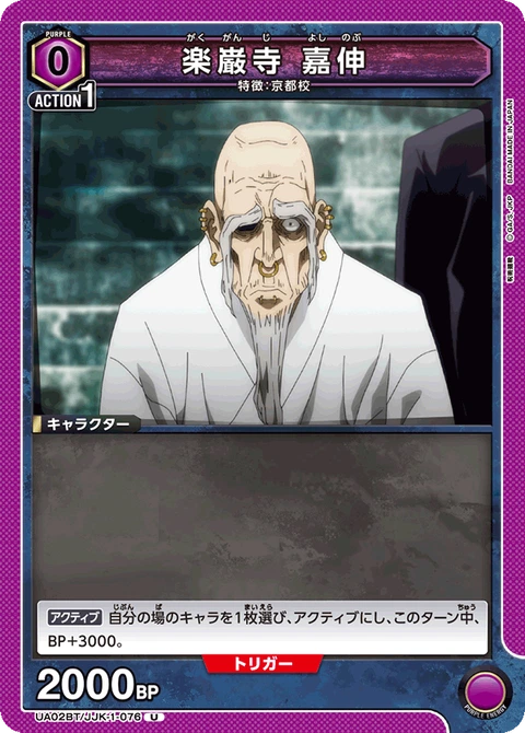 Gakuganji Yoshinobu, Union Arena (Asia) Main Card