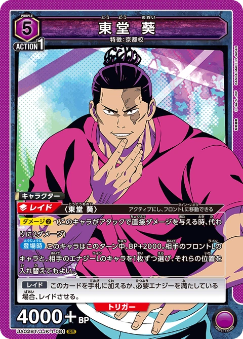 Todo Aoi, Union Arena (Asia) Main Card