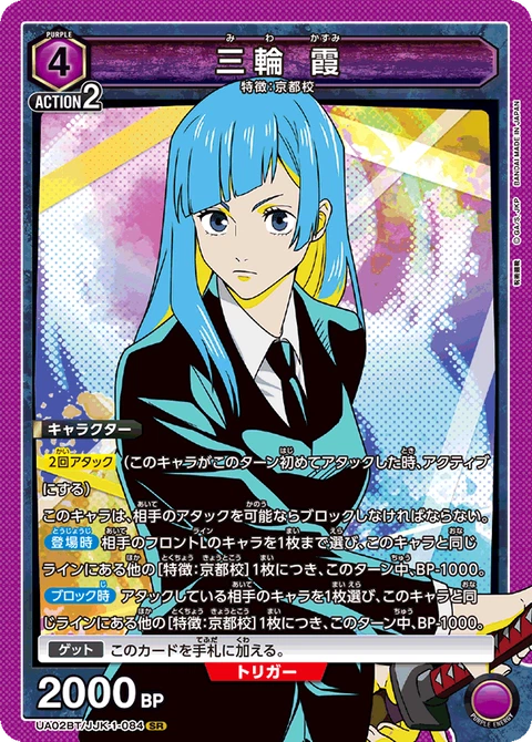 Miwa Kasumi, Union Arena (Asia) Main Card