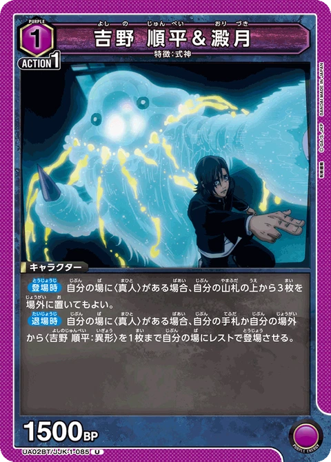 Yoshino Junpei & Moon Dregs, Union Arena (Asia) Main Card