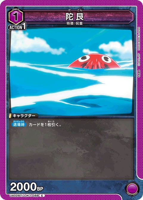 Dagon, Union Arena (Asia) Main Card