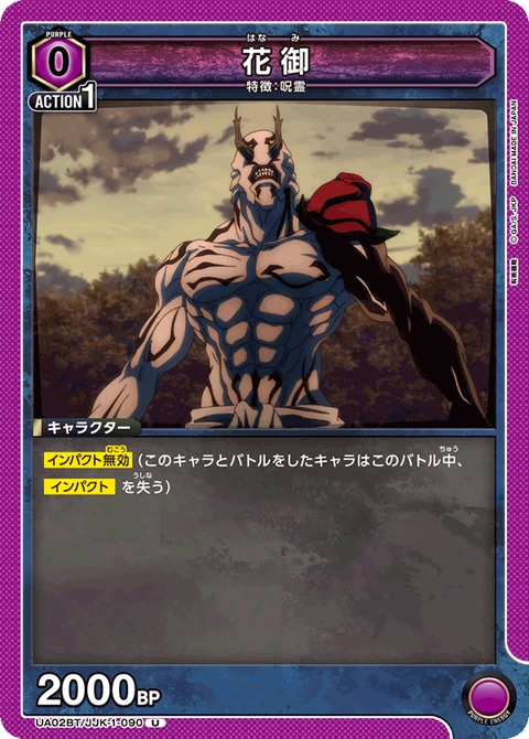 Hanami, Union Arena (Asia) Main Card
