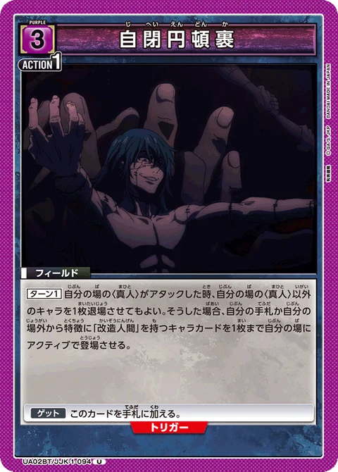Self-Embodiment of Perfection, Union Arena (Asia) Main Card