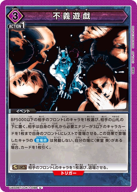 Boogie Woogie, Union Arena (Asia) Main Card