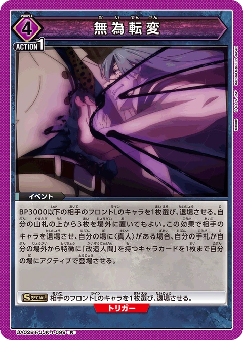 Idle Transfiguration, Union Arena (Asia) Main Card