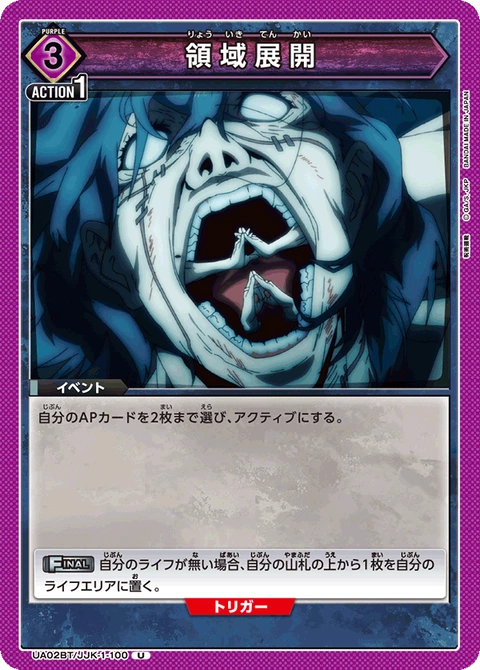 Domain Expansion, Union Arena (Asia) Main Card