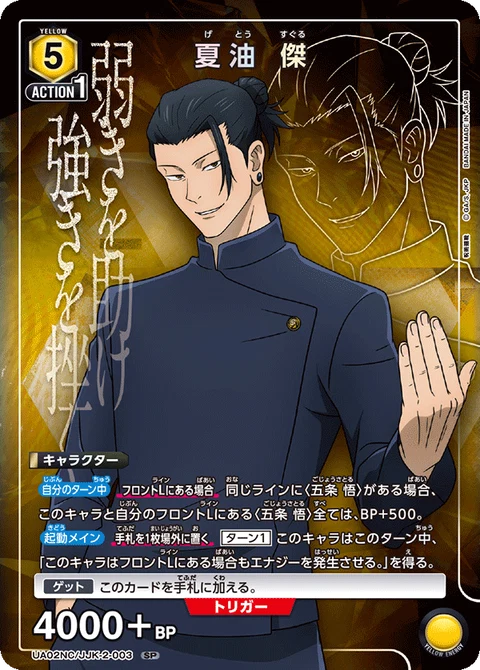 Getou Suguru, Union Arena (Asia) Main Card