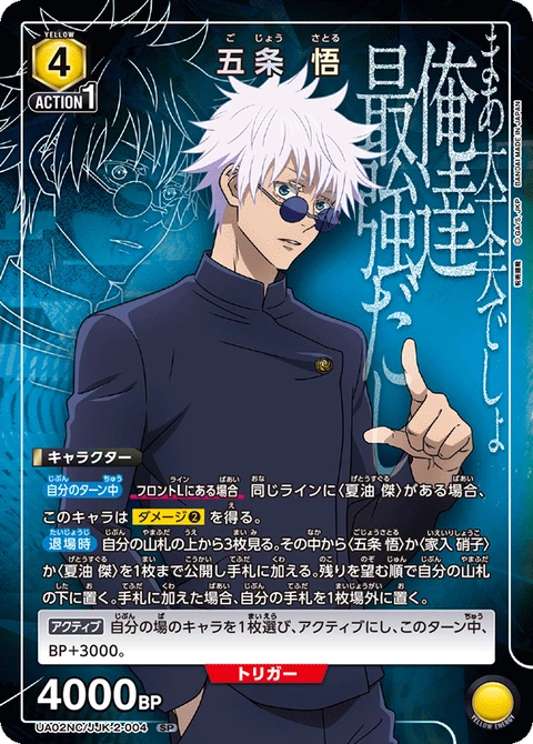 Gojo Satoru, Union Arena (Asia) Main Card