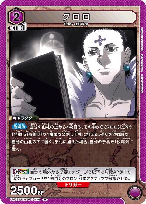 Chrollo, Union Arena (Asia) Main Card