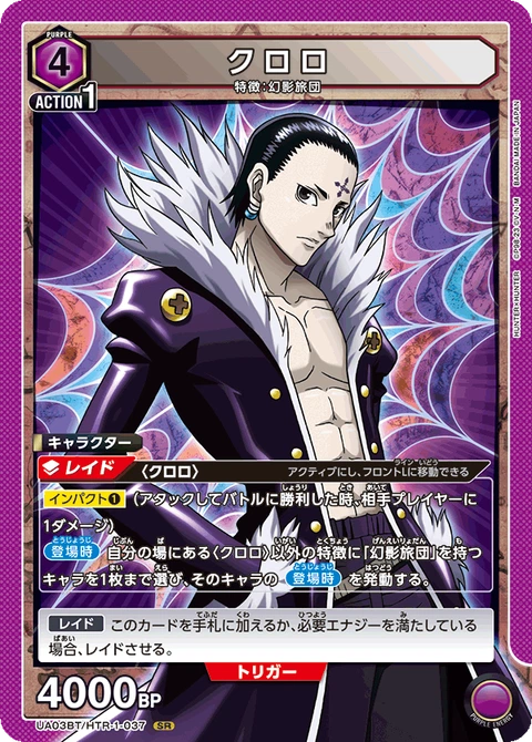 Chrollo, Union Arena (Asia) Main Card
