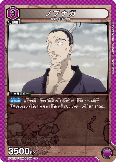 Nobunaga, Union Arena (Asia) Main Card