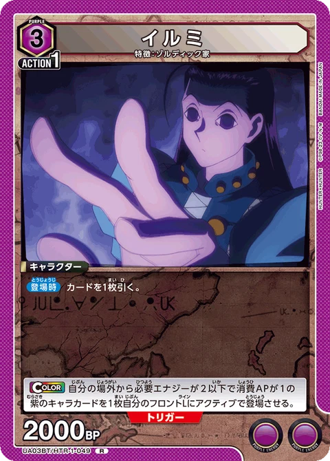Illumi, Union Arena (Asia) Main Card