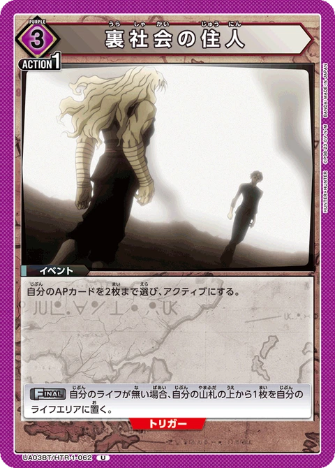 Residents of Underground Society, Union Arena (Asia) Main Card