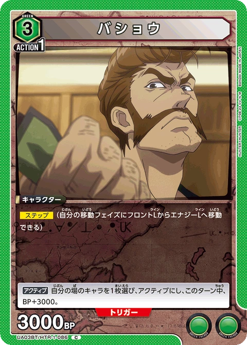 Basho, Union Arena (Asia) Main Card