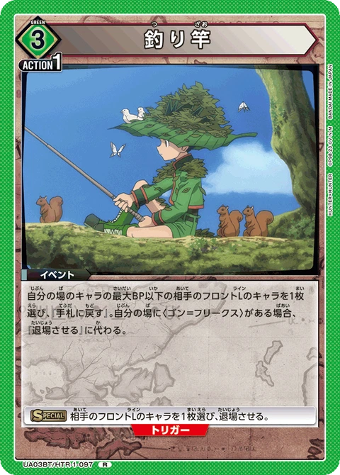 Fishing Rod, Union Arena (Asia) Main Card