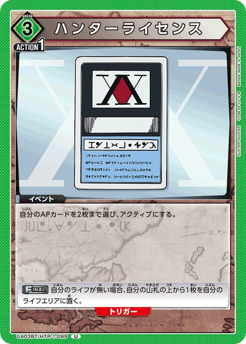 Hunter License, Union Arena (Asia) Main Card