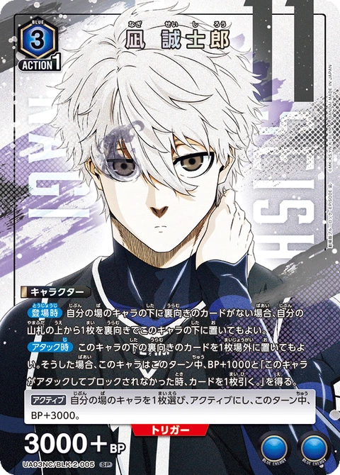 Seishiro Nagi, Union Arena (Asia) Main Card