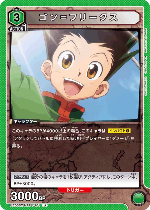 Gon Freecss, Union Arena (Asia) Main Card