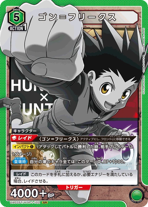 Gon Freecss, Union Arena (Asia) Main Card