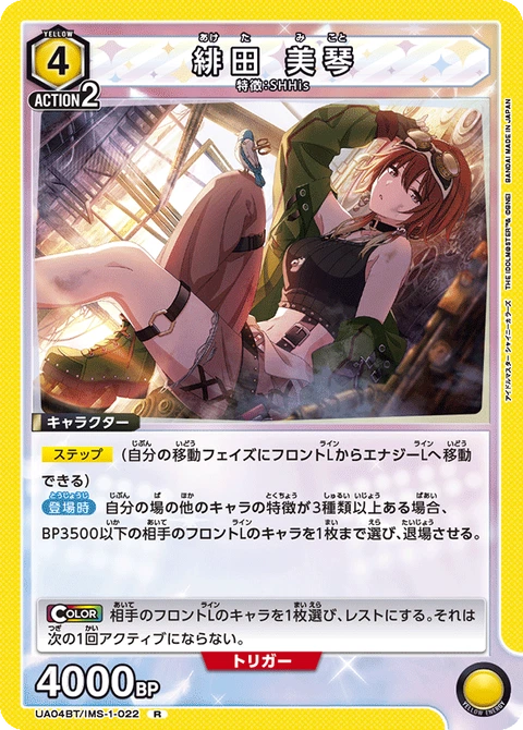Aketa Mikoto, Union Arena (Asia) Main Card