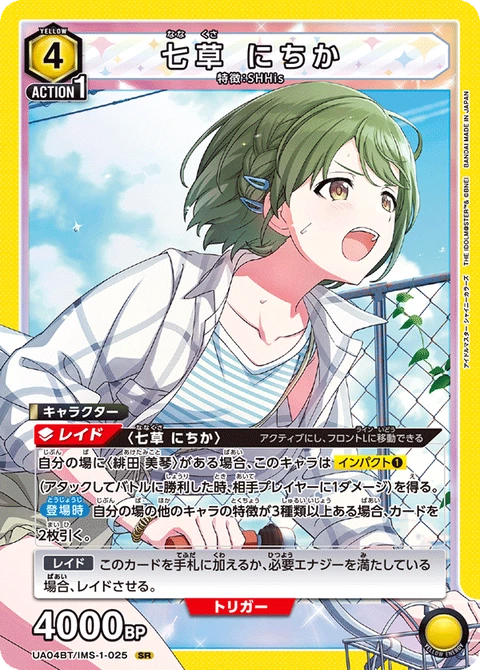 Nanakusa Nichika, Union Arena (Asia) Main Card