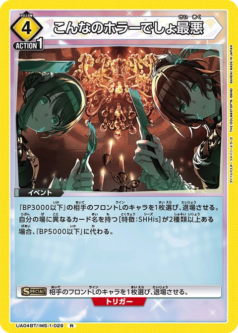 This Kind of Horror's The Worst, Union Arena (Asia) Main Card