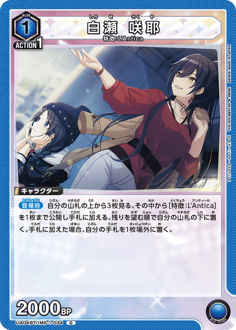 Shirase Sakuya, Union Arena (Asia) Main Card