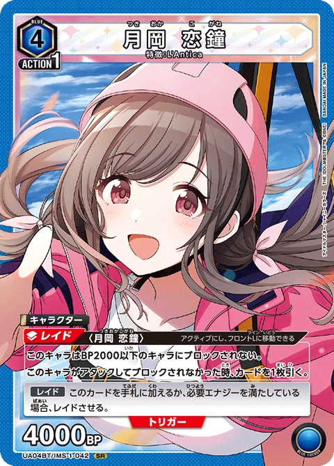 Tsukioka Kogane, Union Arena (Asia) Main Card