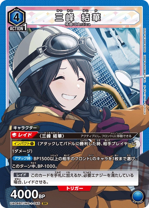 Mitsumine Yuika, Union Arena (Asia) Main Card