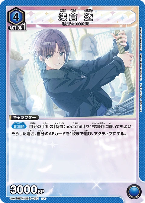 Asakura Toru, Union Arena (Asia) Main Card
