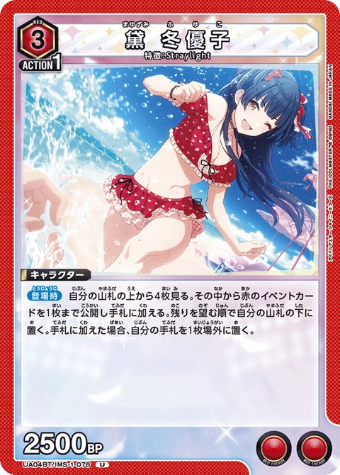 Mayuzumi Fuyuko, Union Arena (Asia) Main Card