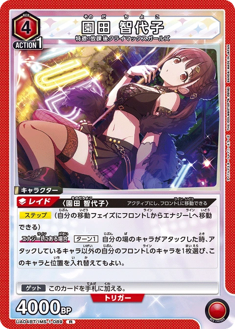 Sonoda Chiyoko, Union Arena (Asia) Main Card
