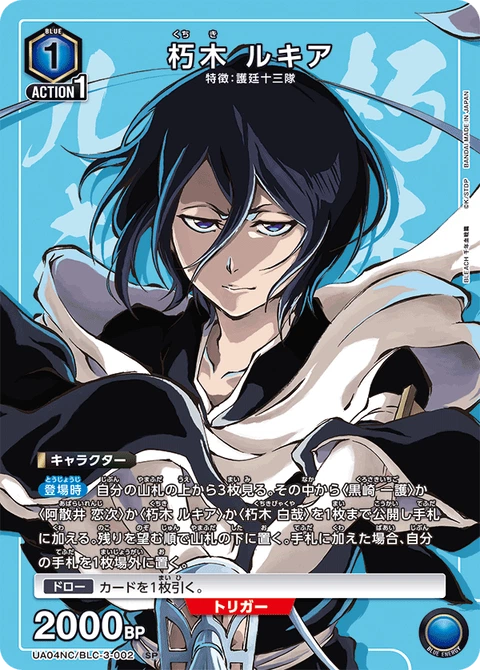 Rukia Kuchiki, Union Arena (Asia) Main Card