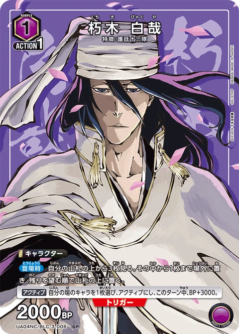 Byakuya Kuchiki, Union Arena (Asia) Main Card