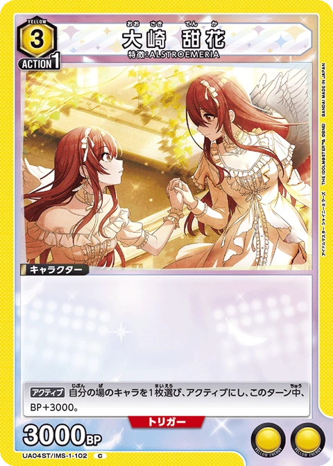 Osaki Tenka, Union Arena (Asia) Main Card