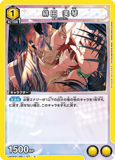 Aketa Mikoto, Union Arena (Asia) Main Card