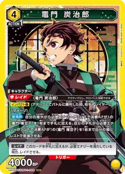Kamado Tanjiro KMY-1-008