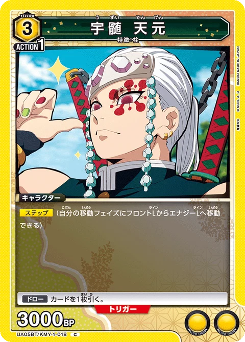 Uzui Tengen, Union Arena (Asia) Main Card