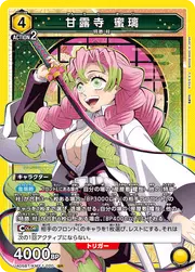 Kanroji Mitsuri KMY-1-020